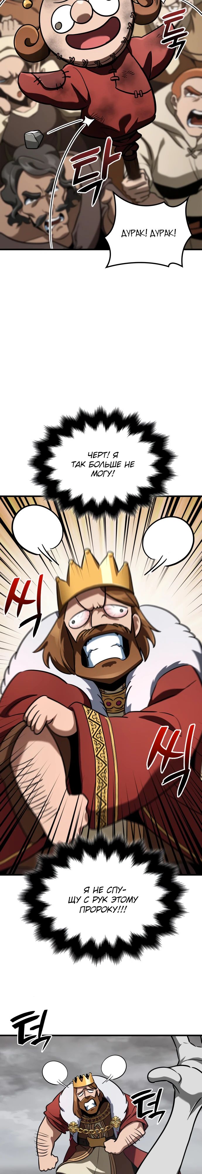 Манга Сага Вальгаллы - Глава 46 Страница 4