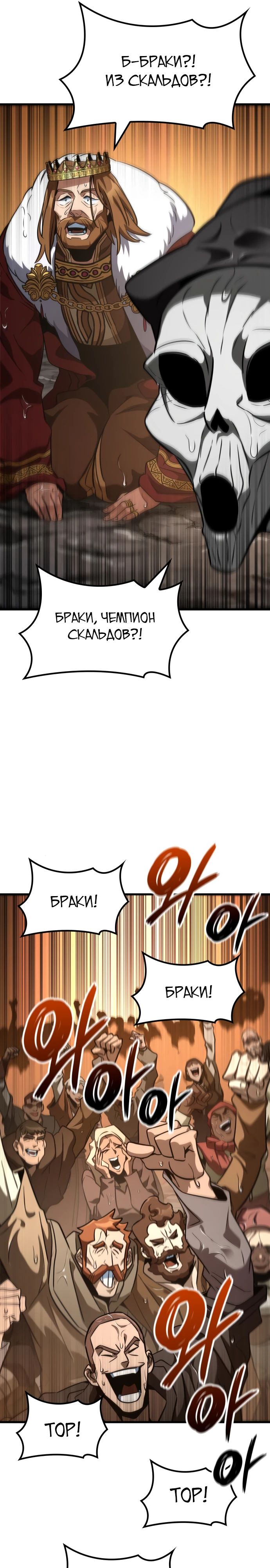 Манга Сага Вальгаллы - Глава 46 Страница 16