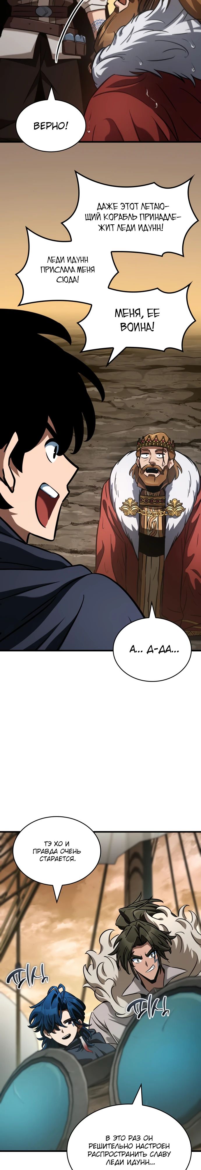 Манга Сага Вальгаллы - Глава 46 Страница 13