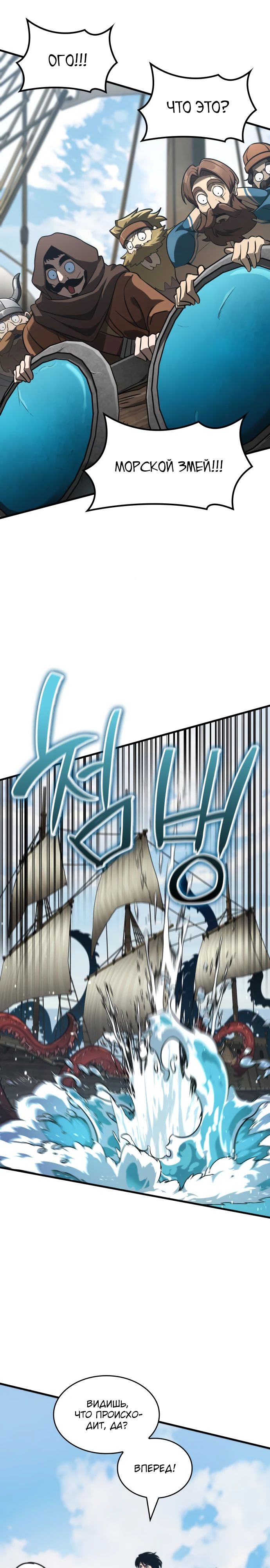 Манга Сага Вальгаллы - Глава 46 Страница 29