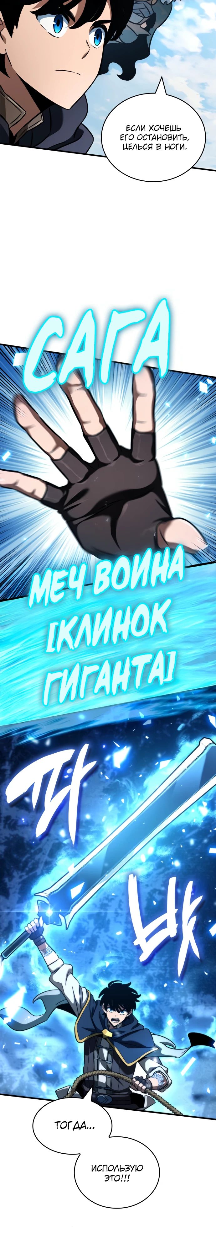 Манга Сага Вальгаллы - Глава 46 Страница 38