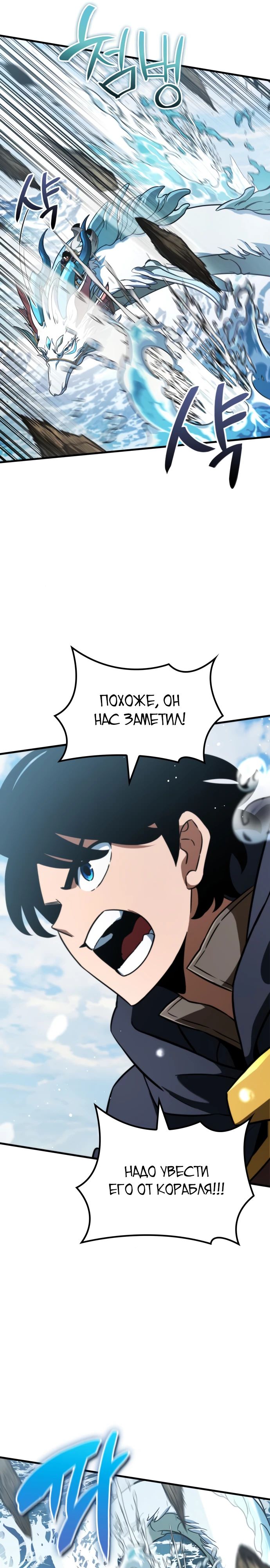 Манга Сага Вальгаллы - Глава 46 Страница 31