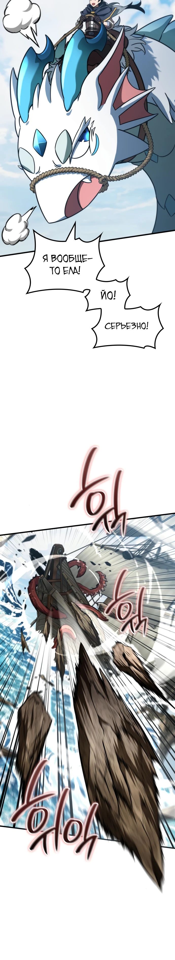 Манга Сага Вальгаллы - Глава 46 Страница 30