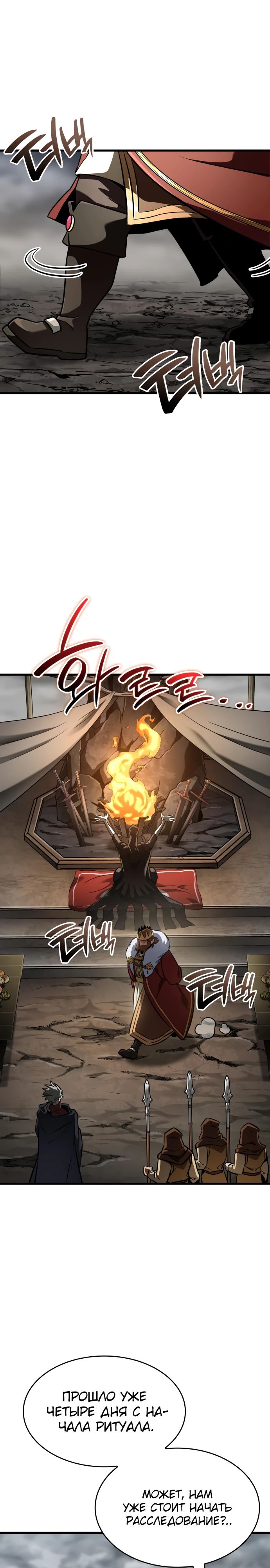 Манга Сага Вальгаллы - Глава 46 Страница 1