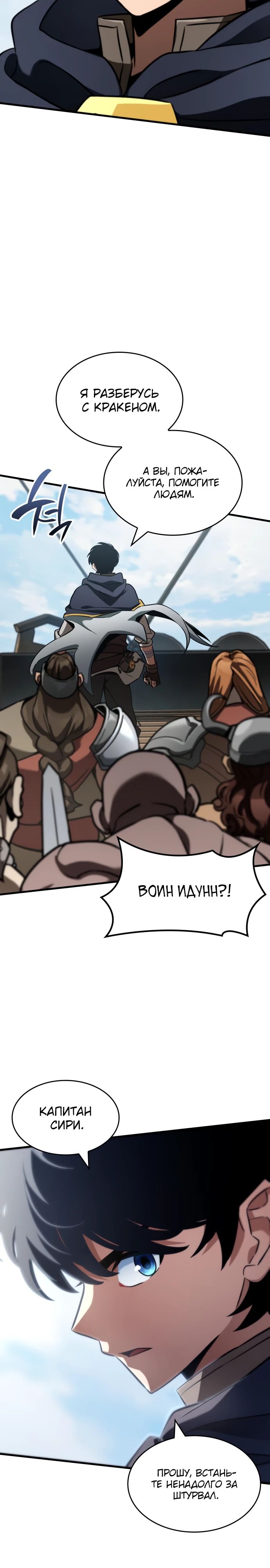 Манга Сага Вальгаллы - Глава 46 Страница 24