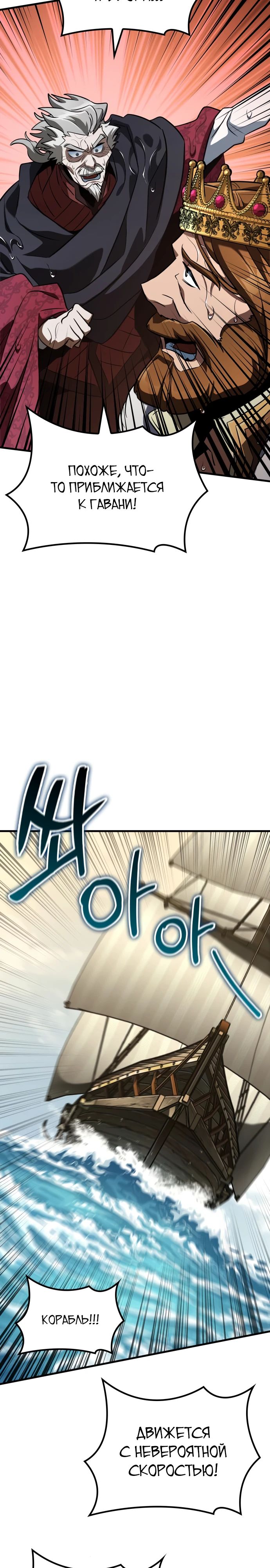 Манга Сага Вальгаллы - Глава 46 Страница 19