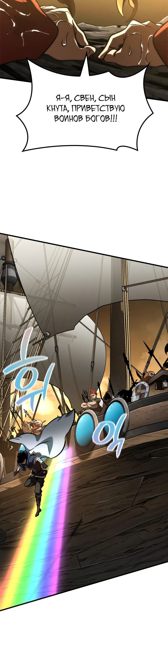 Манга Сага Вальгаллы - Глава 46 Страница 10