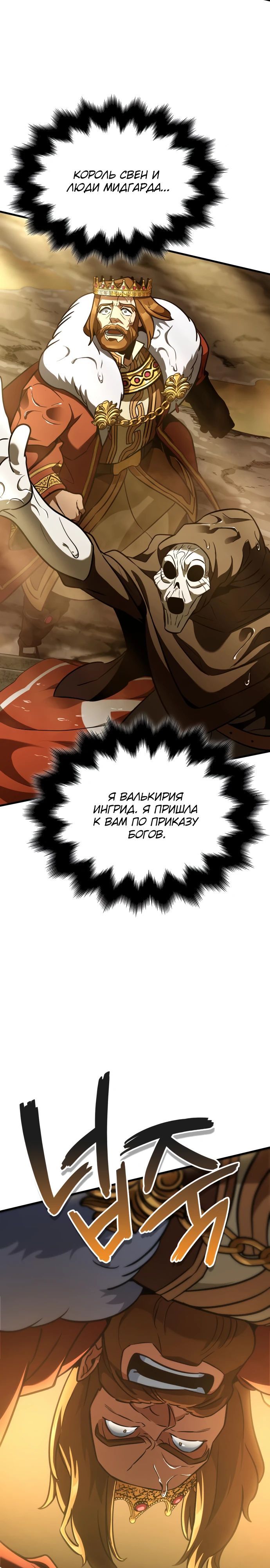 Манга Сага Вальгаллы - Глава 46 Страница 9