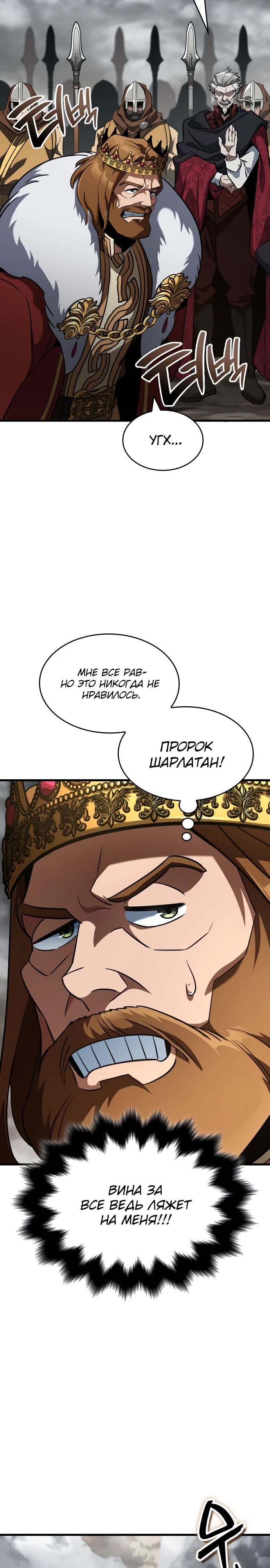 Манга Сага Вальгаллы - Глава 46 Страница 2