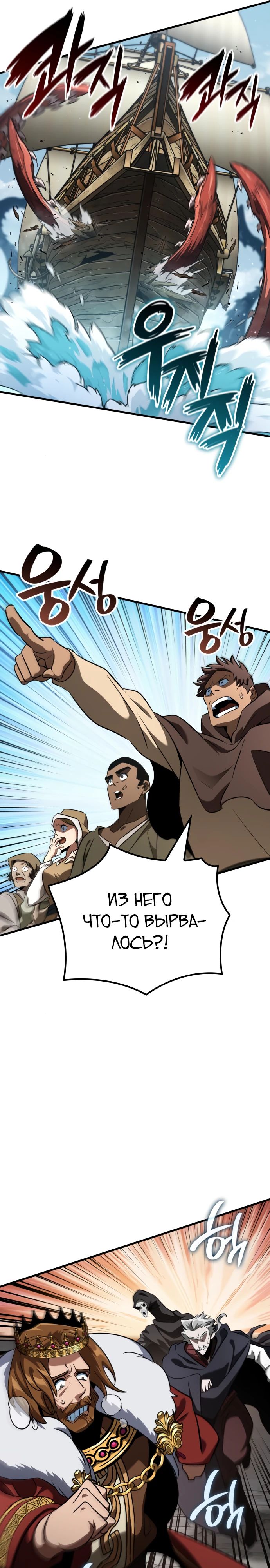 Манга Сага Вальгаллы - Глава 46 Страница 21