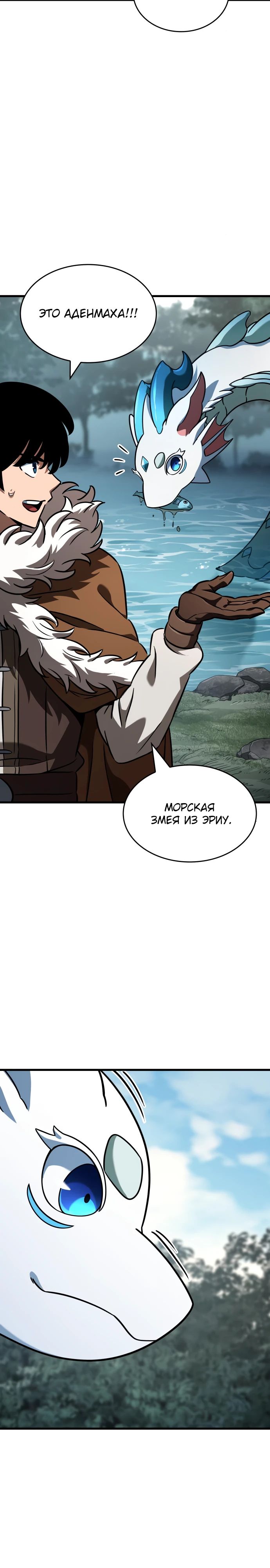 Манга Сага Вальгаллы - Глава 45 Страница 7