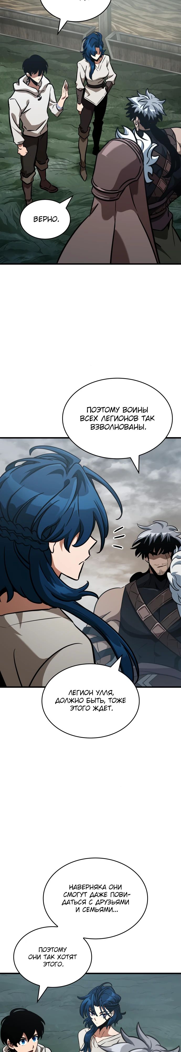 Манга Сага Вальгаллы - Глава 45 Страница 37