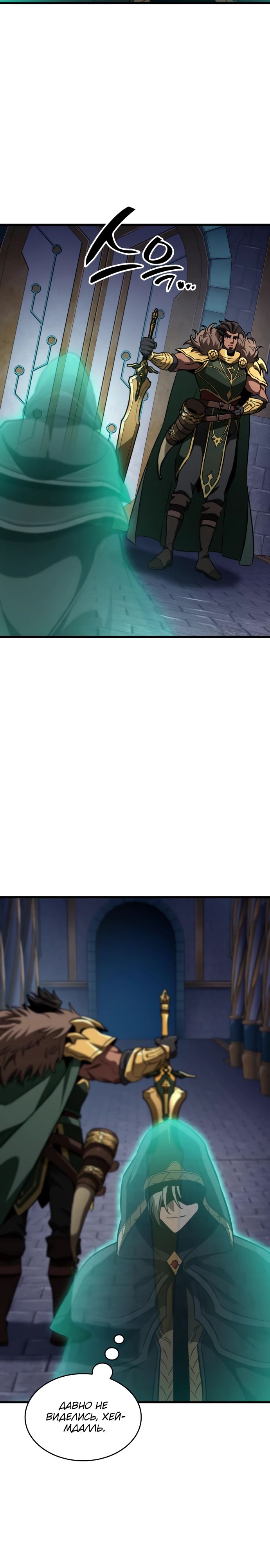 Манга Сага Вальгаллы - Глава 45 Страница 23