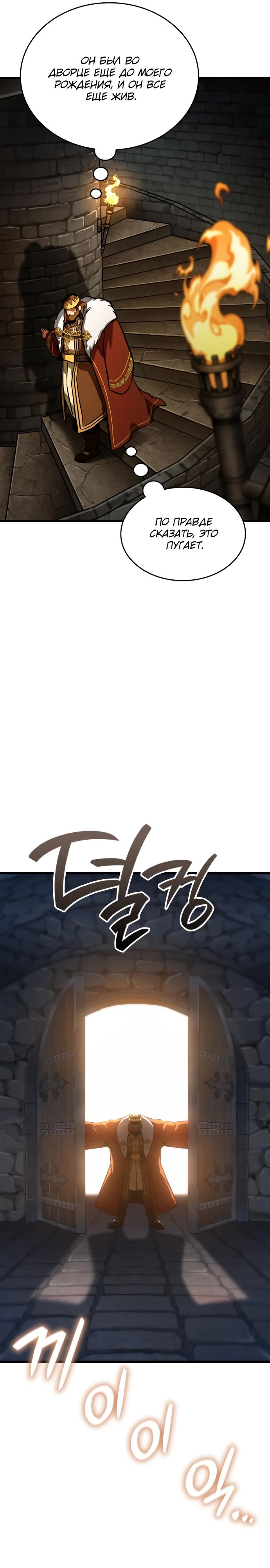 Манга Сага Вальгаллы - Глава 45 Страница 31