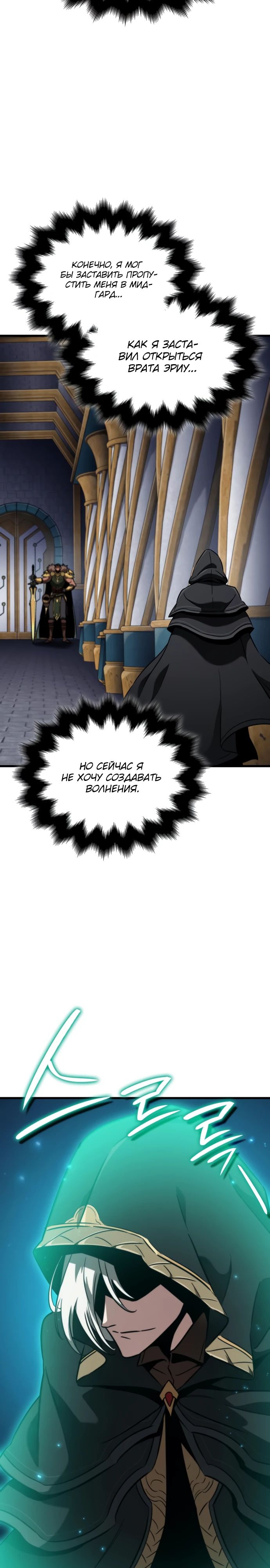 Манга Сага Вальгаллы - Глава 45 Страница 22