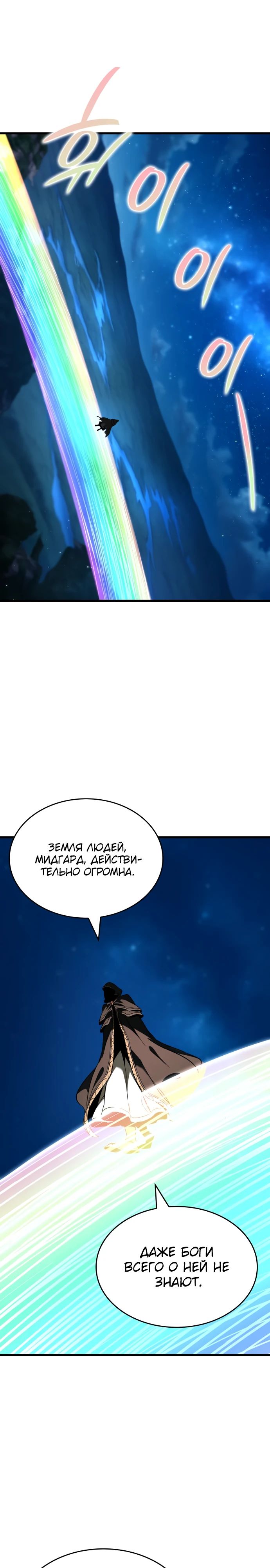 Манга Сага Вальгаллы - Глава 45 Страница 24