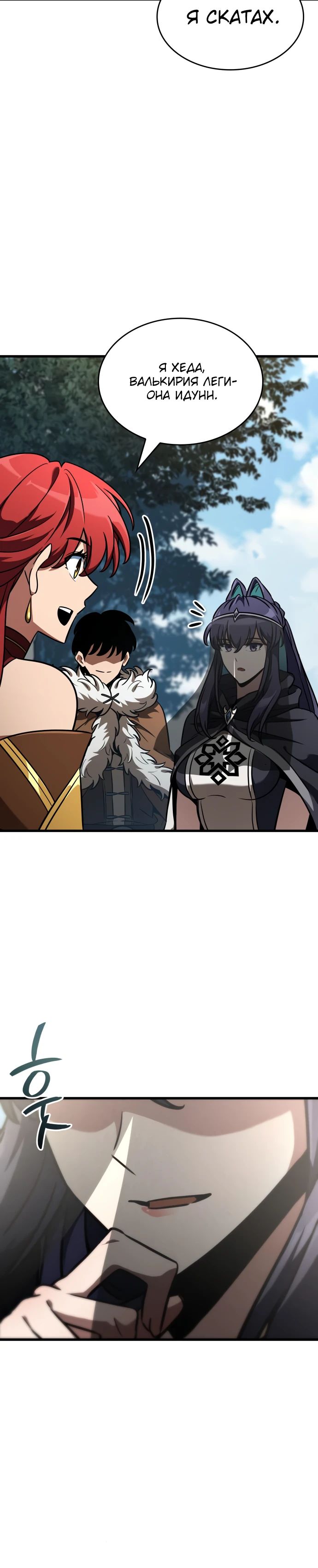 Манга Сага Вальгаллы - Глава 45 Страница 5