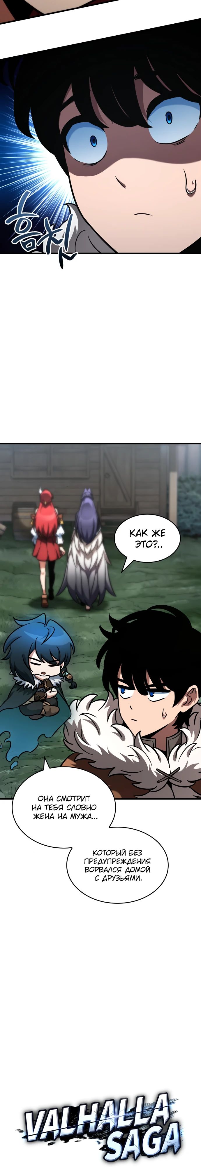 Манга Сага Вальгаллы - Глава 45 Страница 10