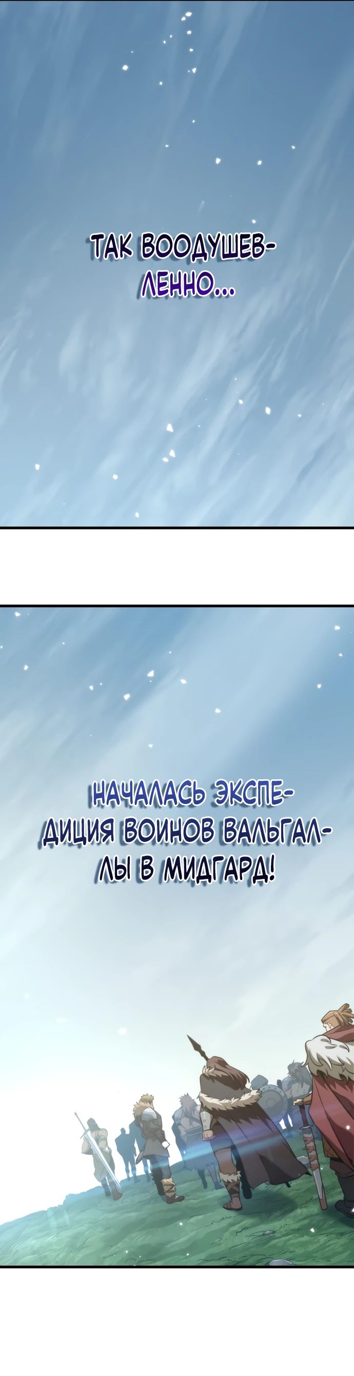 Манга Сага Вальгаллы - Глава 45 Страница 41