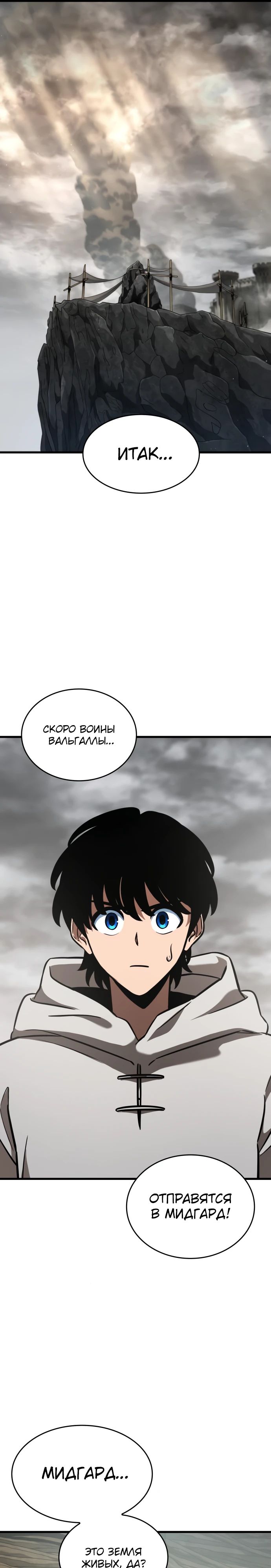 Манга Сага Вальгаллы - Глава 45 Страница 36