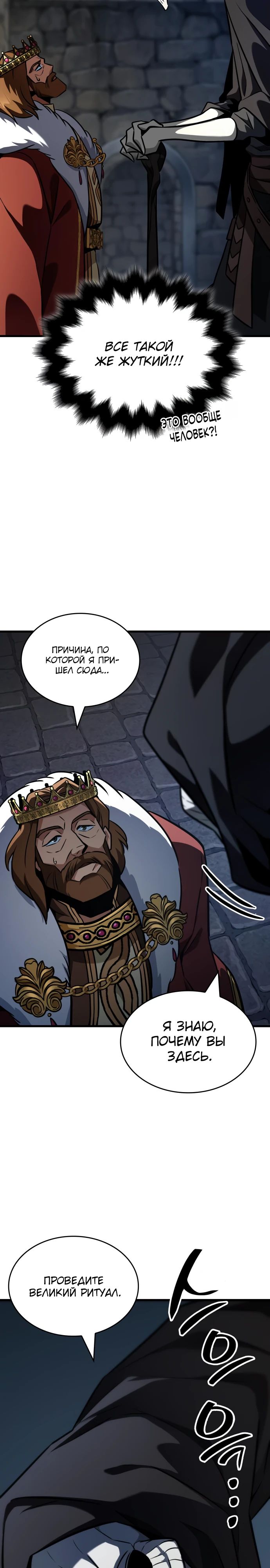 Манга Сага Вальгаллы - Глава 45 Страница 33