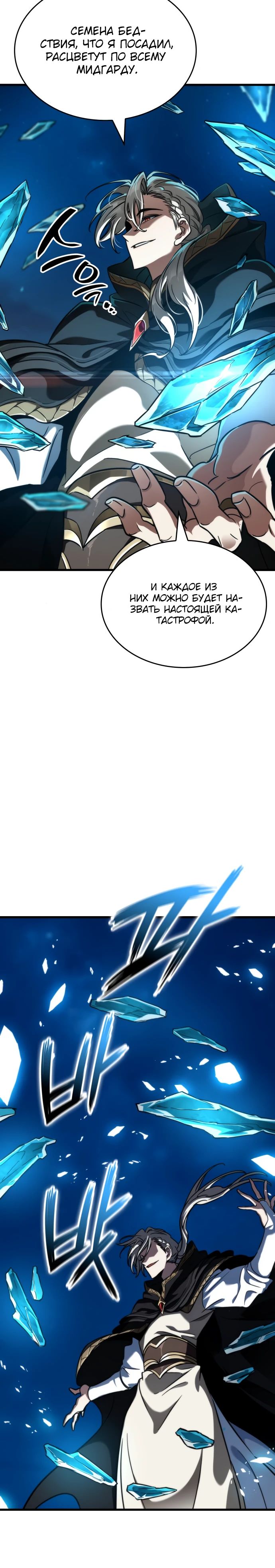 Манга Сага Вальгаллы - Глава 45 Страница 25