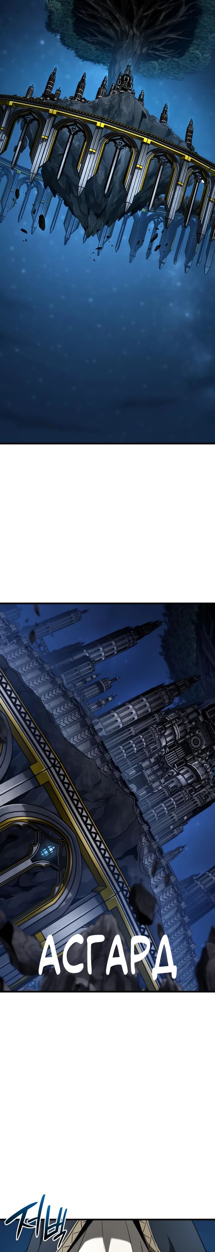 Манга Сага Вальгаллы - Глава 45 Страница 19