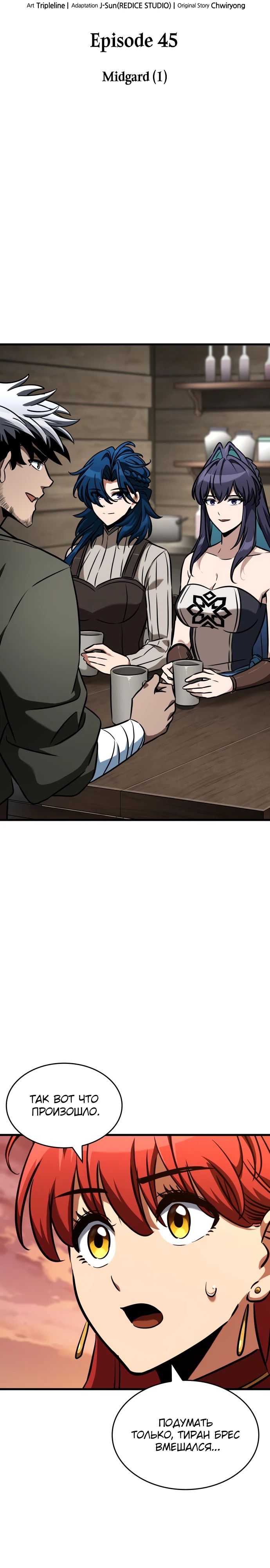 Манга Сага Вальгаллы - Глава 45 Страница 11
