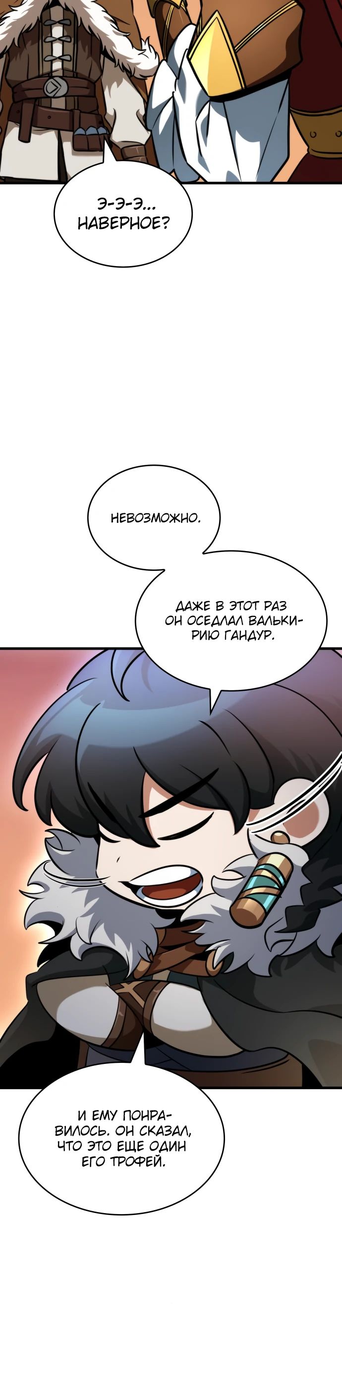 Манга Сага Вальгаллы - Глава 45 Страница 15