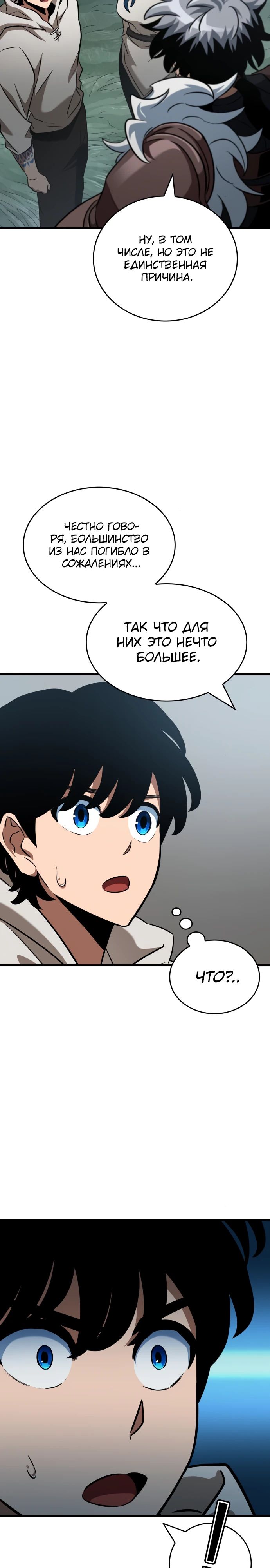 Манга Сага Вальгаллы - Глава 45 Страница 38