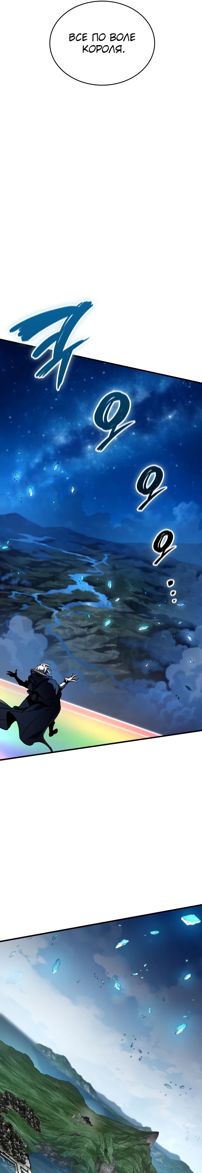 Манга Сага Вальгаллы - Глава 45 Страница 26