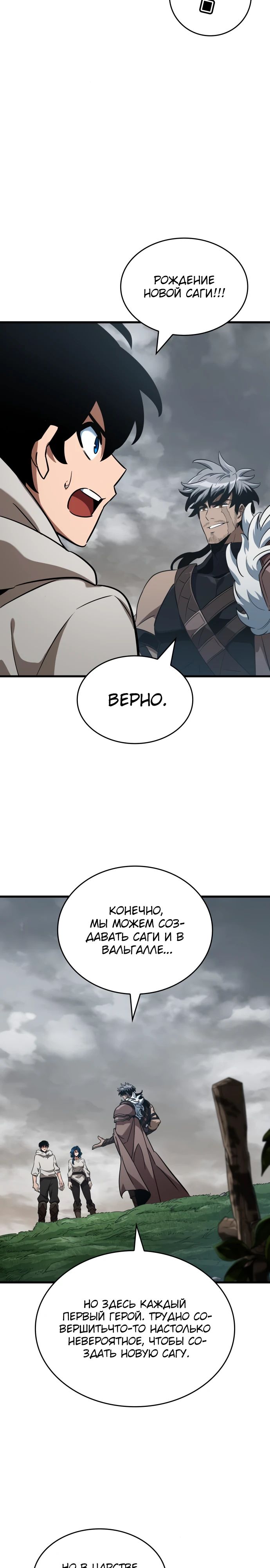 Манга Сага Вальгаллы - Глава 45 Страница 39