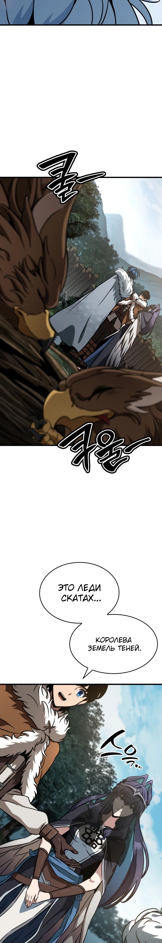 Манга Сага Вальгаллы - Глава 45 Страница 3