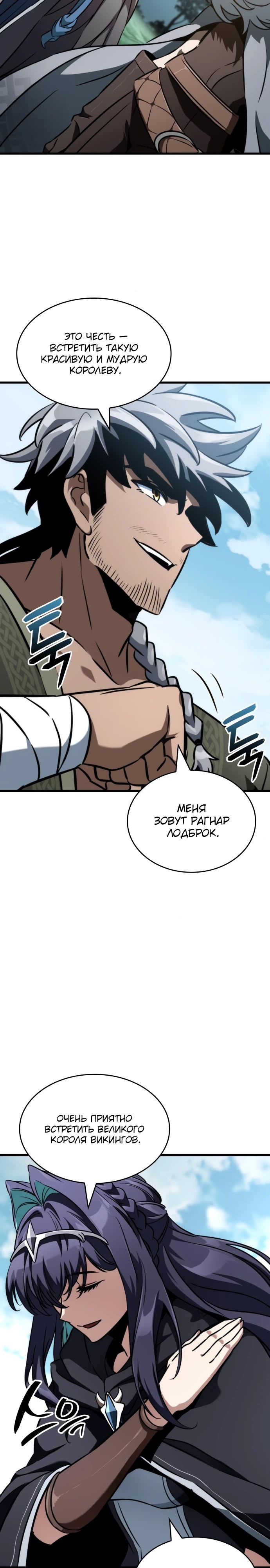 Манга Сага Вальгаллы - Глава 45 Страница 4