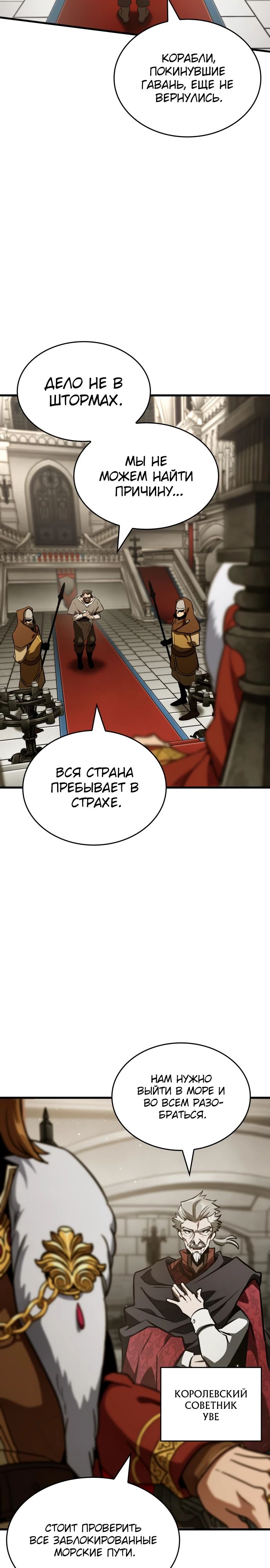 Манга Сага Вальгаллы - Глава 45 Страница 28