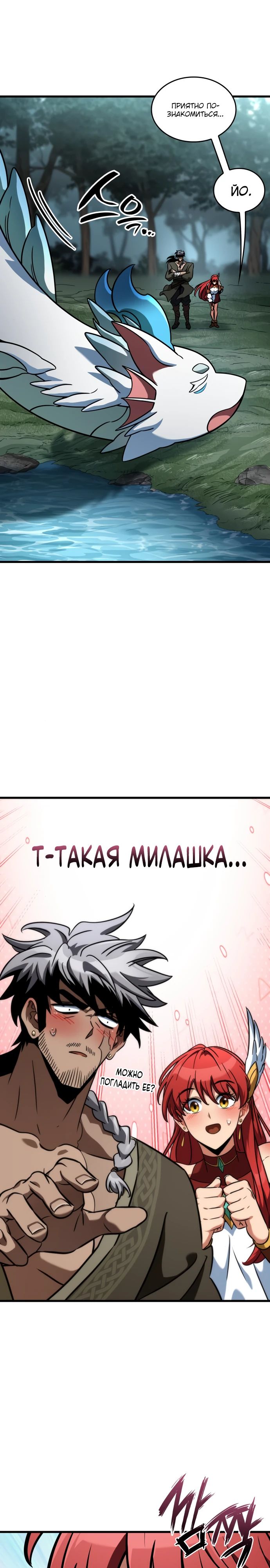 Манга Сага Вальгаллы - Глава 45 Страница 8