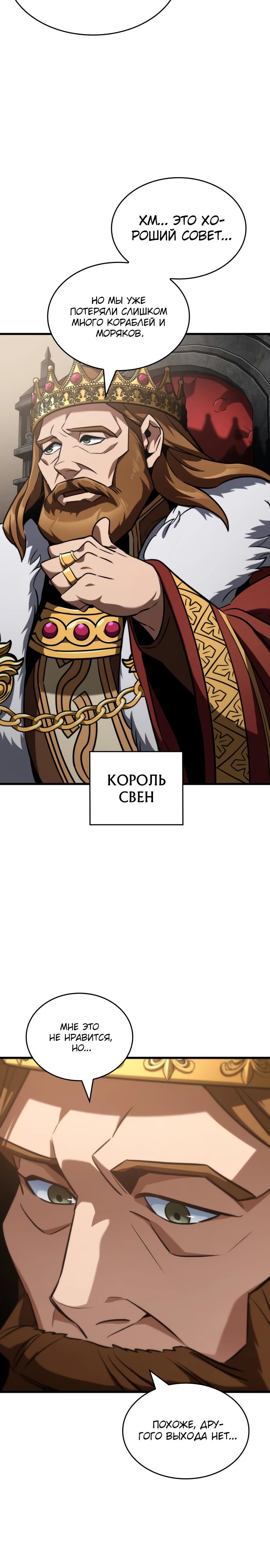 Манга Сага Вальгаллы - Глава 45 Страница 29