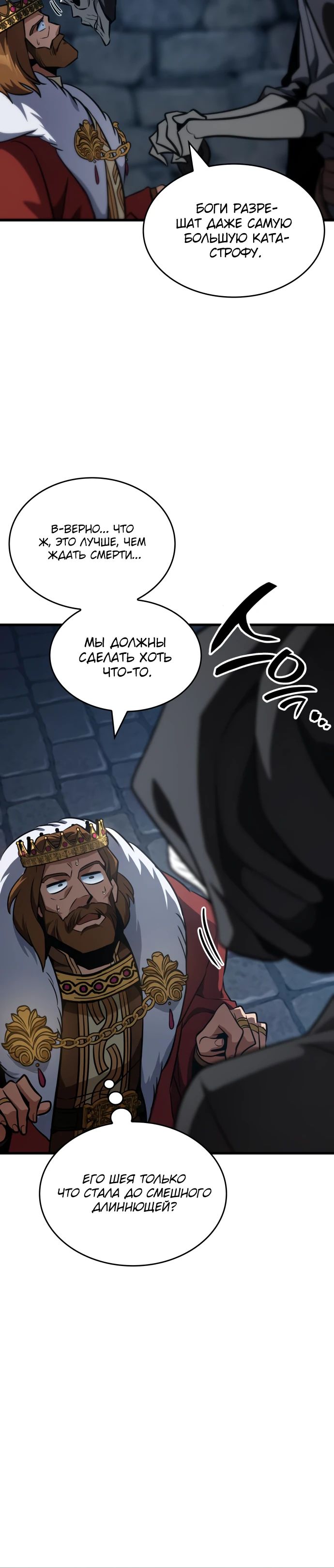 Манга Сага Вальгаллы - Глава 45 Страница 35