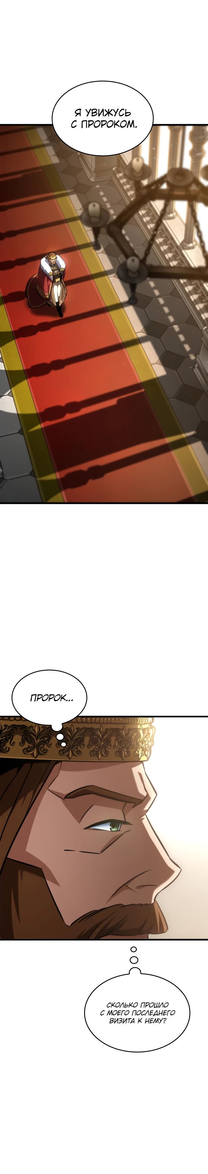 Манга Сага Вальгаллы - Глава 45 Страница 30