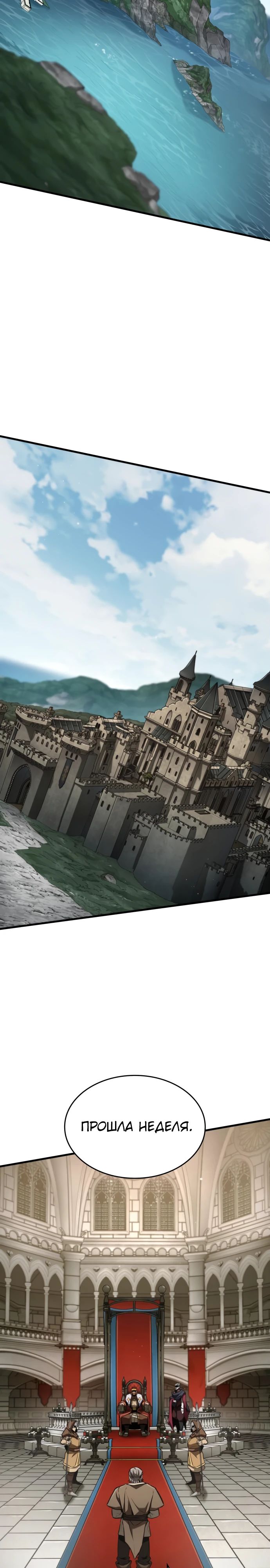 Манга Сага Вальгаллы - Глава 45 Страница 27