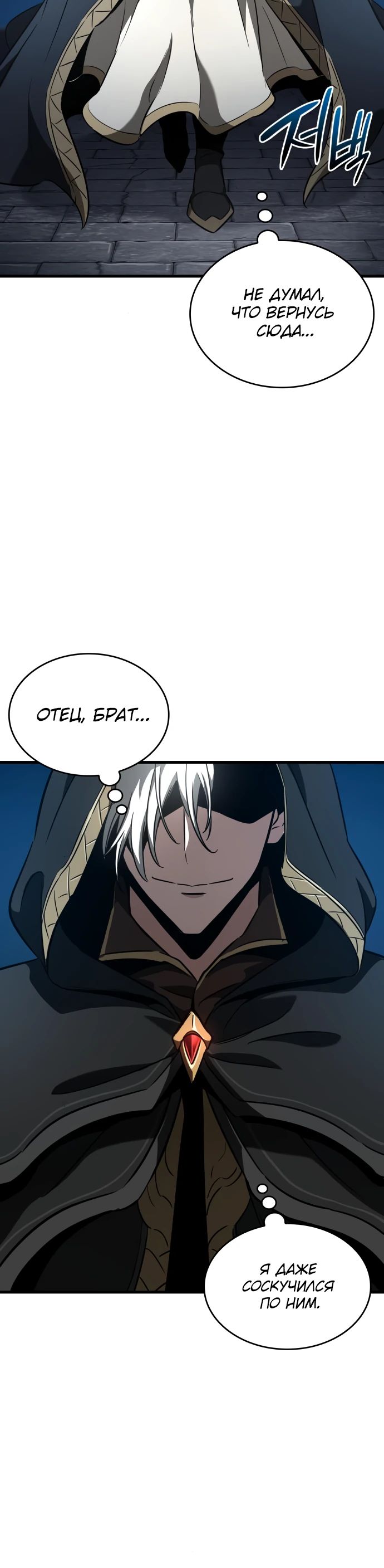 Манга Сага Вальгаллы - Глава 45 Страница 20