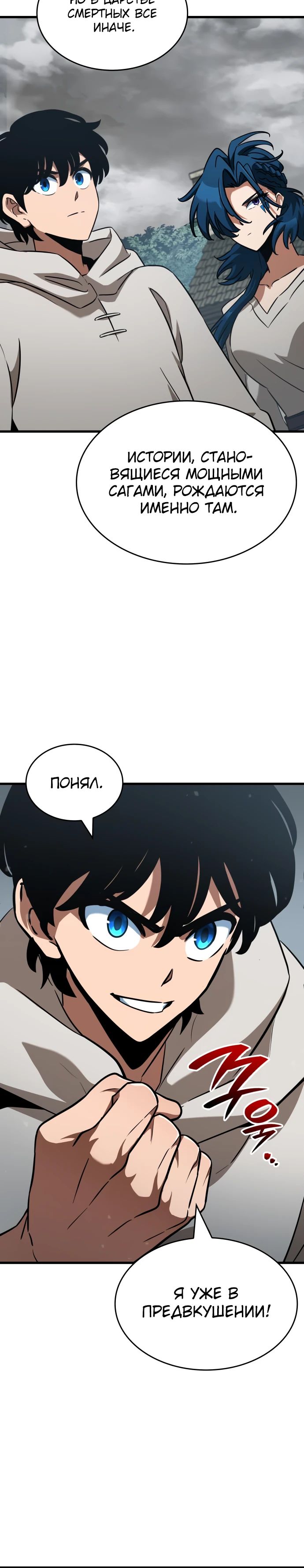 Манга Сага Вальгаллы - Глава 45 Страница 40