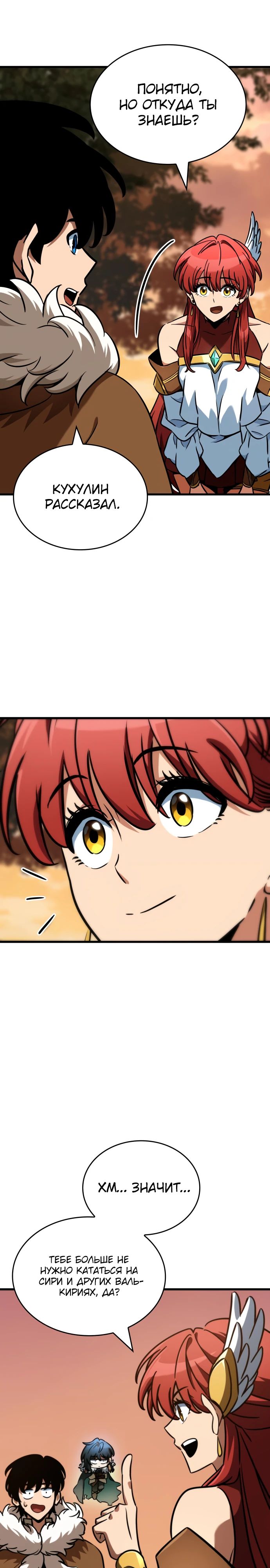 Манга Сага Вальгаллы - Глава 45 Страница 14