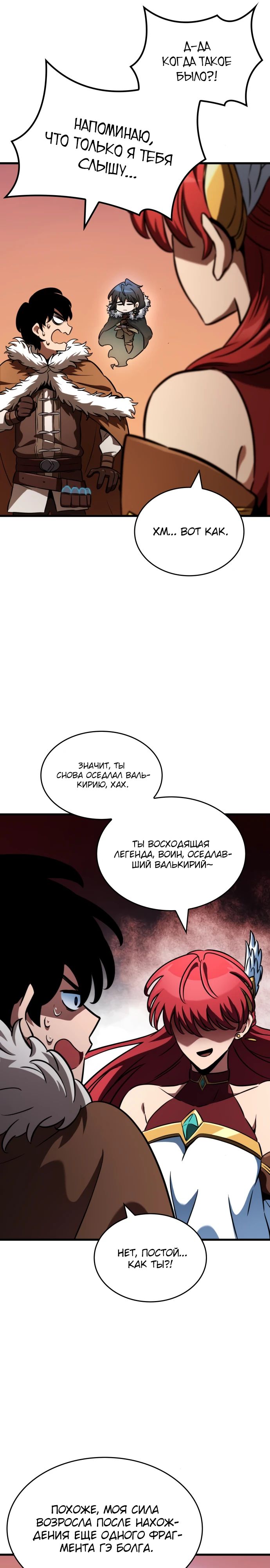 Манга Сага Вальгаллы - Глава 45 Страница 16