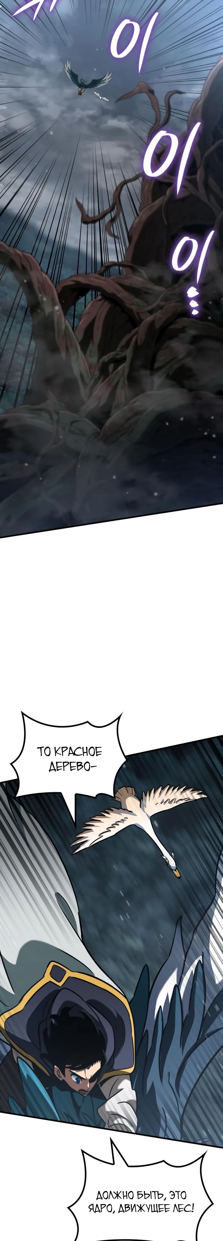 Манга Сага Вальгаллы - Глава 55 Страница 29