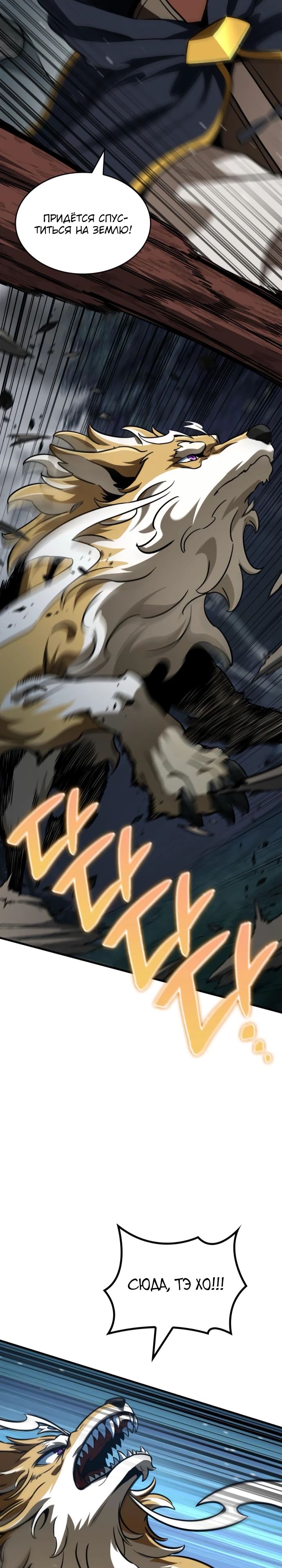 Манга Сага Вальгаллы - Глава 55 Страница 32