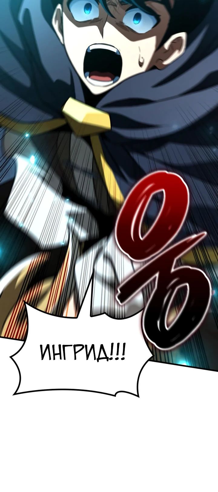 Манга Сага Вальгаллы - Глава 55 Страница 44