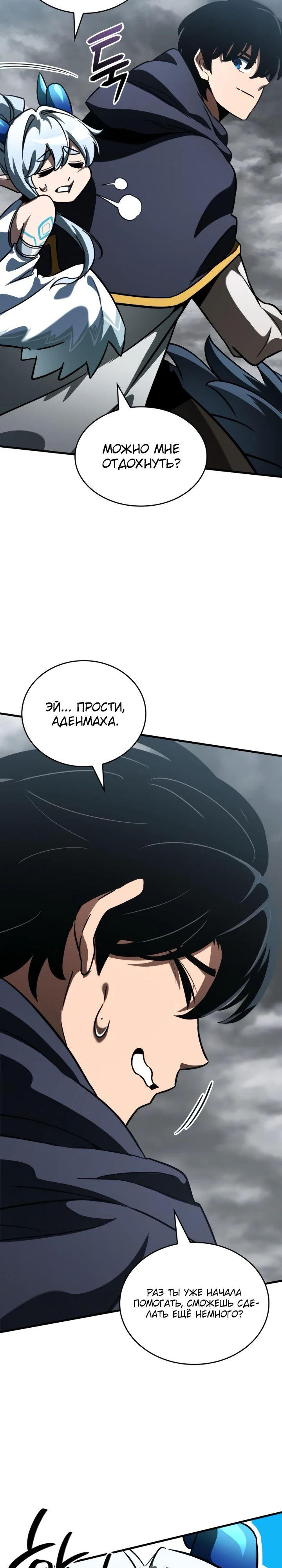 Манга Сага Вальгаллы - Глава 55 Страница 26