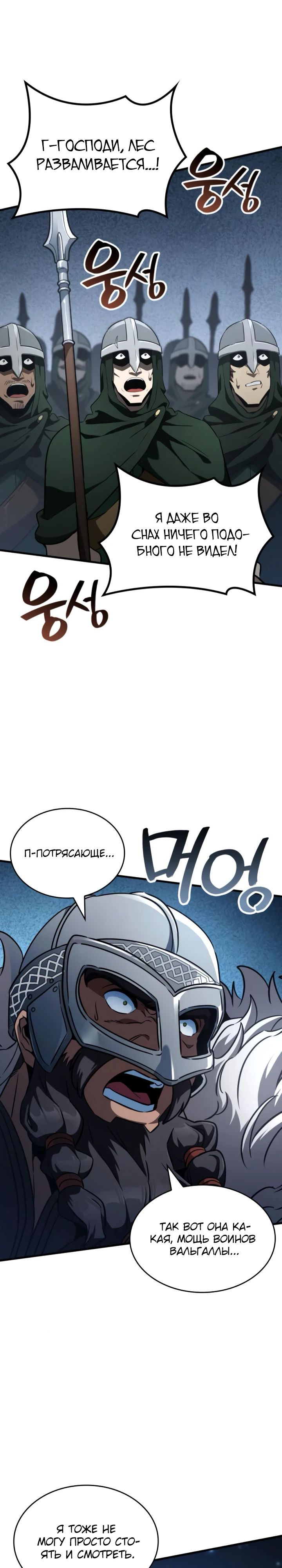 Манга Сага Вальгаллы - Глава 55 Страница 10