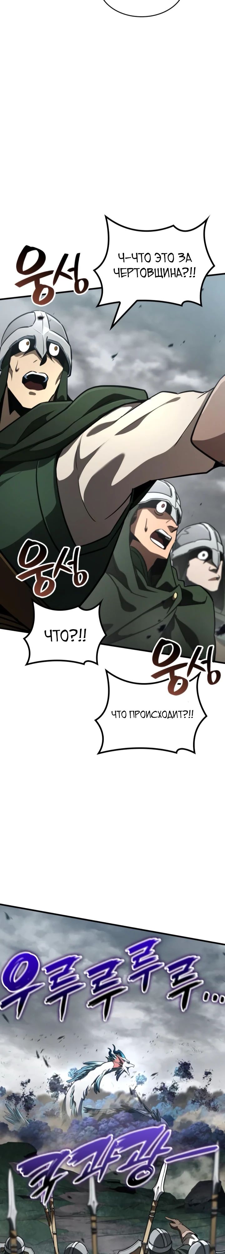 Манга Сага Вальгаллы - Глава 55 Страница 14